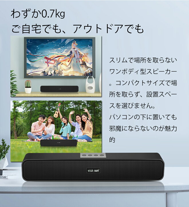 1579円 奉呈 PCスピーカー サウンドバー WISH SUN進化版臨場感高音質Bluetooth5.0 パソコン スマホ テレビ ゲーム機 重低音 大音量
