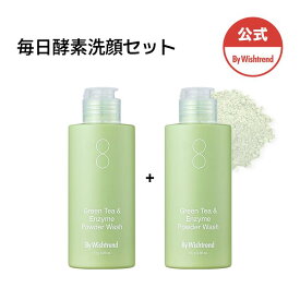 【バイウィッシュトレンド】1+1セット(or 1+1+1セット) グリーンティー＆エンザイム・パウダーウォッシュ (110g)｜韓国コスメ・酵素パウダークレンジング・クレンジングパウダー・エンザイム・角質ケア・キメ改善・毛穴の汚れを除去・ブラックヘッドケア