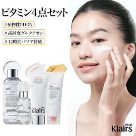 【クレアス公式】ビタミンシリーズ4点セット｜クレンザー＋化粧水＋ドロップ＋クリーム 毛穴 くすみ 乾燥によるキメの乱れ 美白 保湿 敏感肌 PDRN 純度99％ビタミンC グルタチオン アスタキサンチン ナイアシンアミド 韓国コスメ 正規品