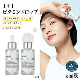 【クレアス】1+1イベント フレッシュリージュースドビタミンドロップ(35ml)｜美容液・韓国コスメ・純粋ビタミンC・ピュアビタミンC・ビタミンCセラム・トーンアップ・角質・低刺激｜[dear,klairs] Freshly Juiced Vitamin Drop 35ml