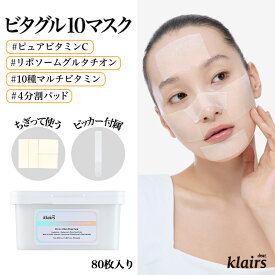 【クレアス】【ビタミンライン新商品】ビタグル10マスク (290ml 80枚入り)