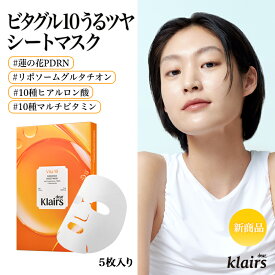 【クレアス公式】ビタグル10 うるツヤマスク(5枚入り) │ビタミンC グルタチオン PDRN配合│敏感肌用 シートマスク│毛穴 くすみ ハリ ツヤケア│Dear,Klairs（クレアス）