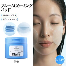 【クレアス公式】EGFブルーカーミングトナーパッド 60枚｜毛穴ケア ニキビ跡 ポツポツ皮脂 敏感肌 鎮静パック 保湿 韓国コスメ