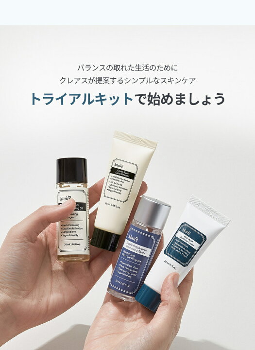 楽天市場】【クレアス(klairs)】スキンケアトライアルキット  