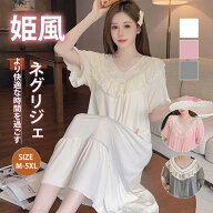 ネグリジェ ルームウェア レディース パジャマ パッド付 姫系 ルームワンピース 可愛い 半袖 寝巻き 柔ら…
