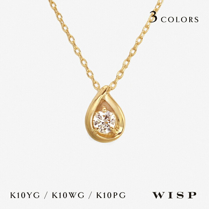 楽天市場】ダイヤモンド ネックレス シンプル K10 10金 ゴールド WISP 