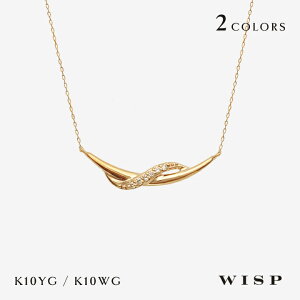 ダイヤモンド ネックレス チェーン ペンダント K10 10金 ゴールド イエローゴールド ホワイトゴールド シンプル WISP ウィスプ ジュエリー ギフト プレゼント