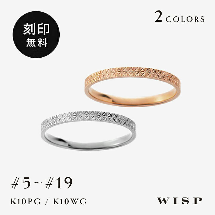 楽天市場】ペアリング 刻印無料 指輪 リング つけっぱなし K10 10金 