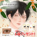 【2箱買うと1箱プレゼント！】 【マンスリー】 Bishonenga hanairo mumei 1か月 1month ワンマンス 金木犀 1箱2枚入 黄 カラコン カラーコンタクトレンズ 3箱セット