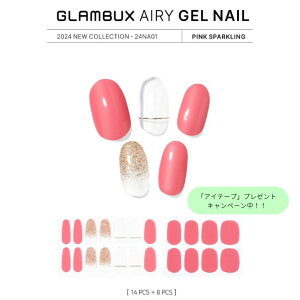 【NEW】GLAMBUX エアリー ジェルネイル 【Pink Sparkling】 24NA01 貼って固めて整える 自宅で簡単 半硬化 ジェルネイルシール セルフネイル ピンク