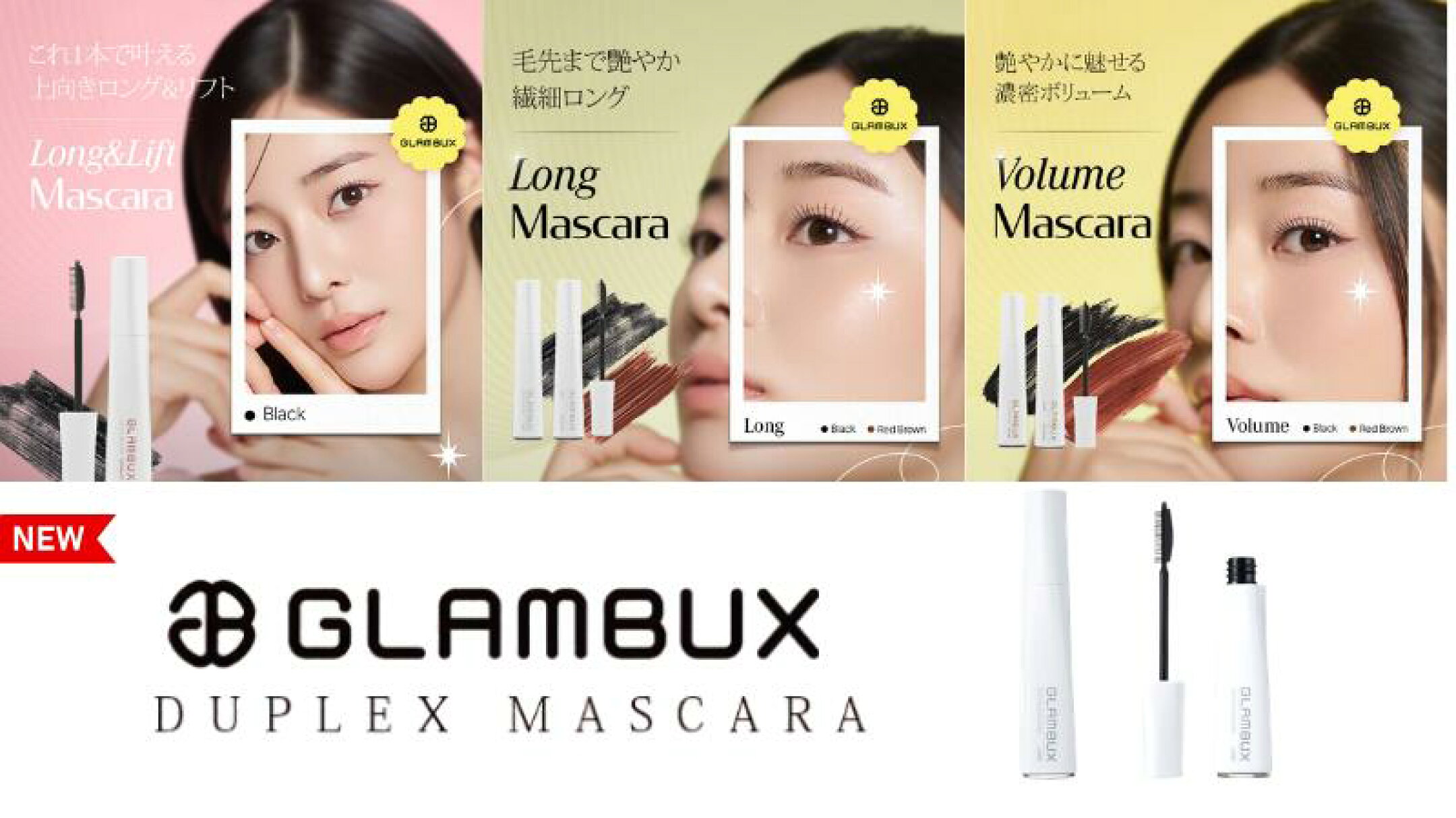 GLAMBUX　マスカラ