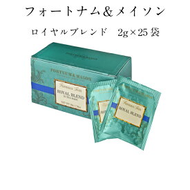 フォートナム&メイソン ロイヤルブレンド ティーバッグ 25個入り(個包装) 紅茶 FORTNUM & MASON【並行輸入品】