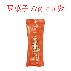 コメダ珈琲 カロリー豆 大袋（77g）×5袋 おつまみにも最適！ 豆菓子