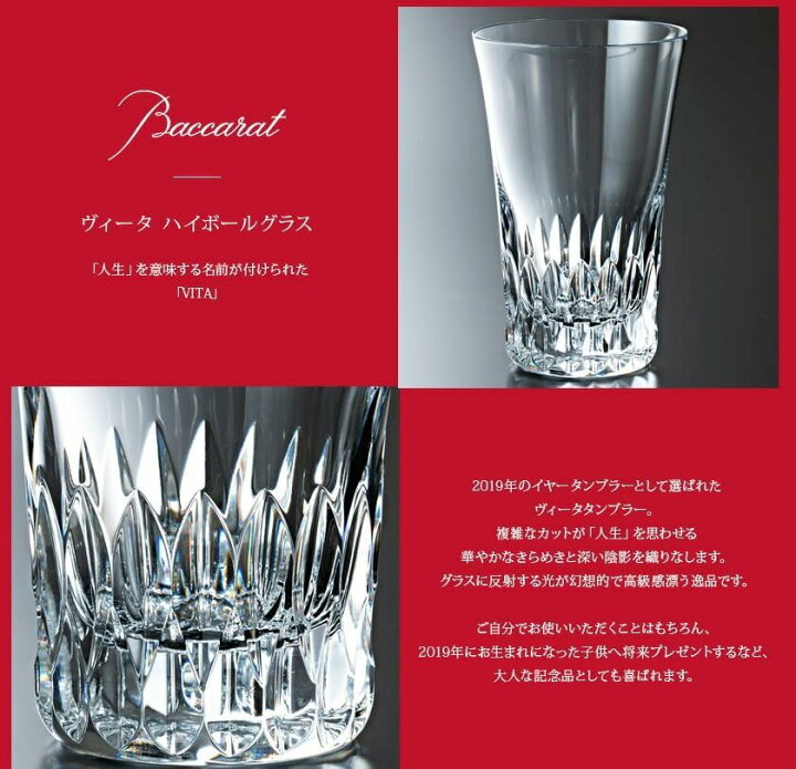 楽天市場】【バカラ Baccarat】ヴィータ ハイボール グラス 1客 ギフト 