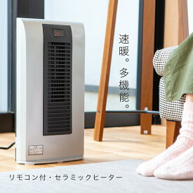 セラミックファンヒーター リモコン付き ヒーター セラミックヒーター フットヒーター ファンヒーター 足元ヒーター 電気ヒーター キッチン トイレ暖房 ###ヒーターHPC12B-E###