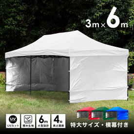 wisteria【5月末日頃入荷予定】タープテント 大型 3m×6m 横幕3面付き UVカット 専用ケース付属!! 大型テント ワンタッチ 白 折りたたみ 日よけ イベントテント ###幕テント3X6CUV###