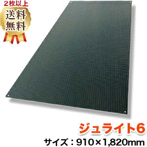 �y10���ȏ�w�����̒P���A�ʓr�����w���f�B�X�J�E���g�L�z�W�����C�g6�i910×1,820mm�j����6mm �������~�� ���l�z���s������E����������