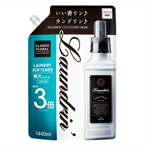 ランドリン柔軟剤クラシックフローラル詰替え3倍サイズ1440ml