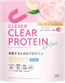 ☆【アウトレット・40％OFF】クレバー クリアプロテイン ダイエット 252g（約7〜21回分）ピーチティー味 | WPI プロテイン ダイエット 女性 置き換え クリア プロテイン≪今だけトライアル1包おまけ付き≫