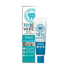 ☆【TOBEWHITE　トゥービーホワイト】薬用トゥービー・ホワイト　デンタルペースト プレミアム（歯磨き粉）≪今だけトライアル1包おまけ付き≫