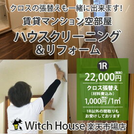 賃貸マンション空き部屋　ハウスクリーニング　リフォーム　感染予防対策　対応地域東京23区千葉北西部　御相談無料　お見積り無料　空き家　ご注文前に日程の確認お願い致します。