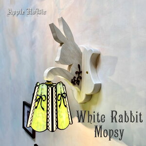 ブラケットライト 【 Mopsy モプシー 】 壁掛けライト おしゃれ 壁掛け照明 ステンドグラス 照明 ガラス 間接照明 洗面所 北欧 インテリア照明 リビング アンティーク 照明器具 玄関照明 電気