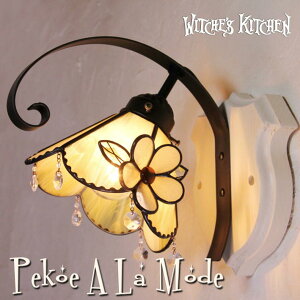 壁掛けライト ブラケットライト おしゃれ 壁掛け照明 ステンドグラス 照明 ガラス 間接照明 洗面所 北欧 インテリア照明 リビング アンティーク 照明器具 玄関照明 電気 玄関ライト イエロ