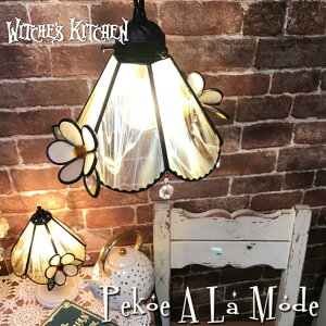 y_gCg 킢 V[OCg XehOX v Ɩ y_gv  VƖ X܏Ɩ rOCg LEDΉ CG[ t[ Witche's Kitchen y Pekoe A La 