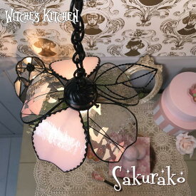 ペンダントライト かわいい シーリングライト ステンドグラス ランプ 照明 ペンダントランプ おしゃれ 天井照明 店舗照明 リビングライト LED対応 ピンク 和 桜 フラワー 花 Witche's Kitchen 【 Sakurako 桜子 】