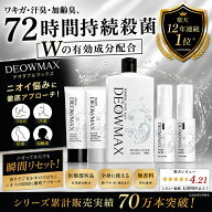 ★4個で1個無料♪★ワキガ 制汗剤 デオドラント 脇汗 わき汗 体臭 加齢臭 足臭 頭皮臭 顔汗 手汗 デリケ…