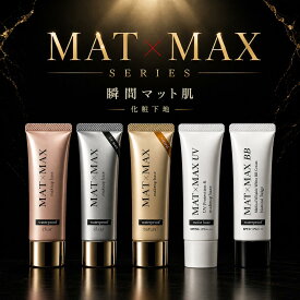 【4個購入で1個無料】化粧下地 毛穴 テカリ防止 皮脂崩れ防止 SPF50+ PA++++ マットマックス 25g メンズ レディース 毛穴カバー 化粧崩れ防止 日焼け止め UV下地 BBクリーム CICA ナイアシンアミド コントロールカラー ベースメイク プライマー