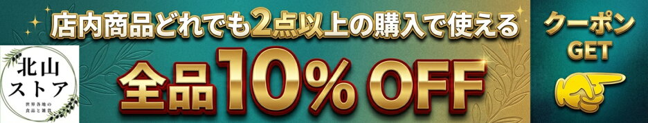2点10%OFF