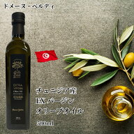 チュニジア産 エキストラバージン オリーブオイル ノアール（黒） 500ml ドメーヌ・ベルディ 美味しい 高…