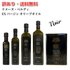 【 訳あり オリーブオイル 】アウトレット お買い得 ノアール（黒） 1本 2本 賞味期限 2026年7月7日 ドメーヌ・ベルディ エキストラバージンオリーブオイル チュニジア コールドプレス 訳あり 高級 オリーブオイル わけあり食品