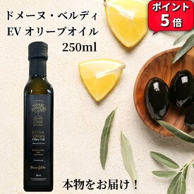＼お買い物マラソン最大15%OFF／エキストラバージン オリーブオイル ノアール（黒） 250ml ドメーヌ・ベルディ チュニジア 高級オリーブオイル エクストラバージンオリーブオイル ギフト 誕生日 プレゼント エキストラバージンオイル extra virgin olive oil
