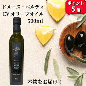 ＼お買い物マラソン最大15%OFF／エキストラバージン オリーブオイル ノアール（黒） 500ml ドメーヌ・ベルディ チュニジア オリーブオイル 高級 エクストラバージン オリーブオイル 低酸度 0.45以下 無農薬 オリーブオイル 誕生日 ギフト プレゼント