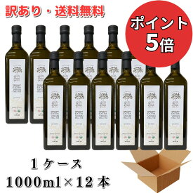 【再値下げ 訳あり オリーブオイル アウトレット】 お買い得 1000ml 1箱 ケース 売り 35%OFF 賞味期限2026年7月7日のため ドメーヌ・ベルディ エキストラバージン オリーブオイル ブラン（白） 国際有機認証取得 オーガニック 訳あり食品