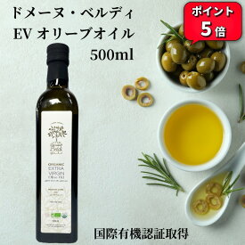 ＼お買い物マラソン最大15%OFF／エキストラバージン オリーブオイル ブラン（白） 500ml 国際有機認証 ドメーヌ・ベルディ チュニジア オーガニック オリーブオイル ギフト オリーブオイル エクストラバージン 無農薬 オリーブオイル 誕生日 ギフト プレゼント