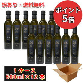 【再値下げ 訳あり オリーブオイル アウトレット】 お買い得 500ml 1箱 ケース 売り 12本 35%OFF 賞味期限2026年7月7日のため ドメーヌ・ベルディ エキストラバージン オリーブオイル ノアール（黒） 高級 オリーブオイル コールドプレス