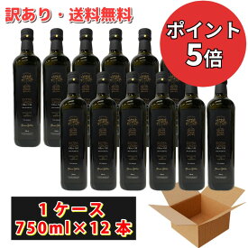【再値下げ 訳あり オリーブオイル アウトレット】 お買い得 750ml 1箱 ケース 売り 12本 35%OFF 賞味期限2026年7月7日 ドメーヌ・ベルディ エキストラバージン オリーブオイル ノアール（黒） オリーブオイル コールドプレス 訳あり食品