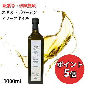 【再値下げ 訳あり オリーブオイル アウトレット】 ブラン(白) 1000ml お買い得 賞味期限 2026年7月7日 ドメーヌ・ベルディ オリーブオイル エキストラバージン セール オーガニック ギフト 有機 高級 大容量 業務用 セール お買得食品
