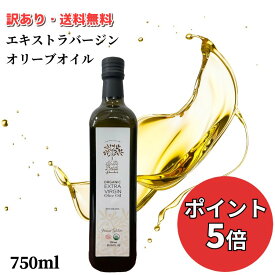 【再値下げ 訳あり オリーブオイル アウトレット 】 ブラン(白) 750ml お買得 賞味期限 2026年7月7日 ドメーヌ・ベルディ エキストラバージン オリーブオイル 訳あり 食品 オーガニックオリーブオイル 有機オリーブオイル セール