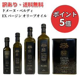 【再値下げ 訳あり オリーブオイル アウトレット】 お買い得 ノアール（黒） 1本 2本 賞味期限 2026年7月7日 ドメーヌ・ベルディ オリーブオイル エキストラバージン チュニジア コールドプレス 訳あり 高級 オリーブオイル 訳あり食品