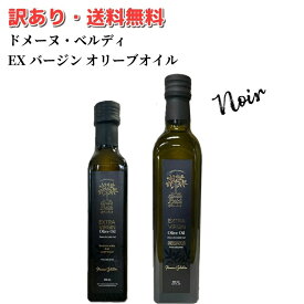 【訳あり オリーブオイル アウトレット】 お買い得 ノアール（黒） 賞味期限 2027年3月24日 ドメーヌ・ベルディ エキストラバージンオリーブオイル チュニジア 高級 セール コールドプレス わけあり食品