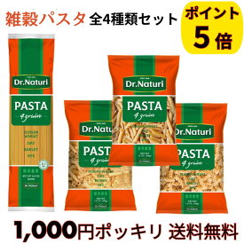 ＼お買い物マラソン 1,000円ポッキリ／ 【訳あり 賞味期限2026年5月6日のため】お買い得 セール Dr.Naturi 雑穀パスタ 400g×4種類セット 食物繊維2倍 パスタセット ダイエット 非遺伝子組換 無添加 パスタ ショートパスタ 健康食品 ダイエット食品 ヘルシー 無添加食品