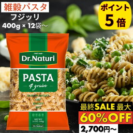 ＼最大60%OFF ポイント5倍／【訳あり 賞味期限2026年5月6日のため】お買い得 Dr.Naturi 雑穀パスタ フジッリ 400g × 12袋、1箱 28袋 食物繊維 2倍 健康 ダイエット 雑穀 非遺伝子組換 無添加 ショートパスタ 健康食品 ダイエット食品 ヘルシー 無添加食品