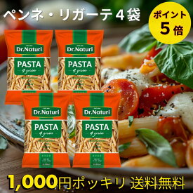 ＼お買い物マラソン 1,000円ポッキリ／ Dr.Naturi 雑穀パスタ ペンネリガーテ 400g×4袋 食物繊維 2倍 健康 美味しい ダイエット ペンネ 非遺伝子組換 無添加 パスタ デュラム セモリナ 小麦 ダイエット食品 ヘルシー ショートパスタ
