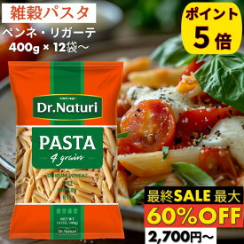 ＼最大60%OFF ポイント5倍／【訳あり 賞味期限2026年5月6日のため】お買い得 Dr.Naturi 雑穀パスタ ペンネリガーテ 400g × 12袋、1箱 24袋 食物繊維 2倍 健康 ペンネ 非遺伝子組換 無添加 パスタ デュラムセモリナ ショートパスタ ダイエット 無添加食品