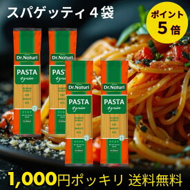 ＼お買い物マラソン 1,000円ポッキリ／ 送料無料 Dr.Naturi 雑穀パスタ スパゲッティ 400g×4袋 乾麺 食物繊維 2倍 パスタ 健康 美味しい ダイエット 雑穀 スパゲティ デュラム セモリナ ヘルシー麺 無添加 パスタ ロングパスタ