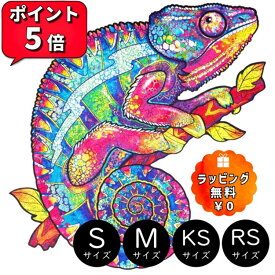 ＼お買い物マラソン最大15%OFF／ギフトラッピング対応 正規品 UNIDRAGON ユニドラゴン 木製パズル イリデセントカメレオン 虹色のカメレオン 木製 ジグソー パズル 大人 ギフト プレゼント アートボードジグソー 木製フィギュアパズル 爬虫類 動物